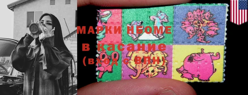 Марки N-bome 1500мкг  Алатырь 